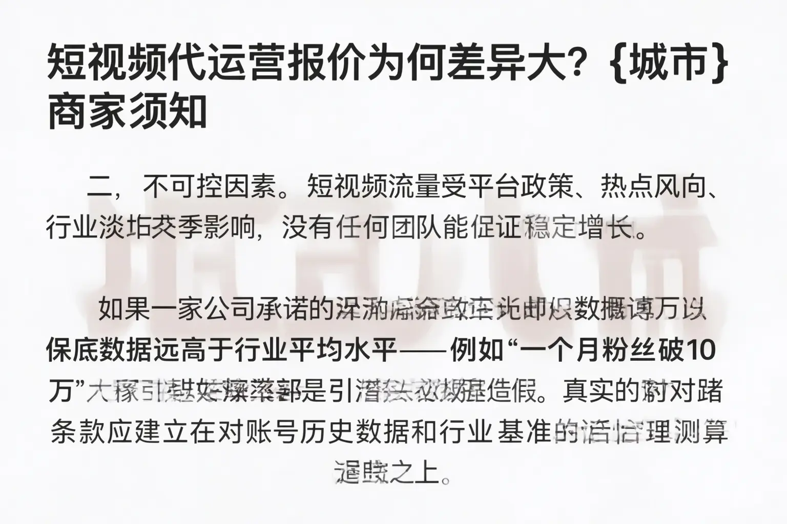 短视频代运营报价为何差异大?吉阳商家须知