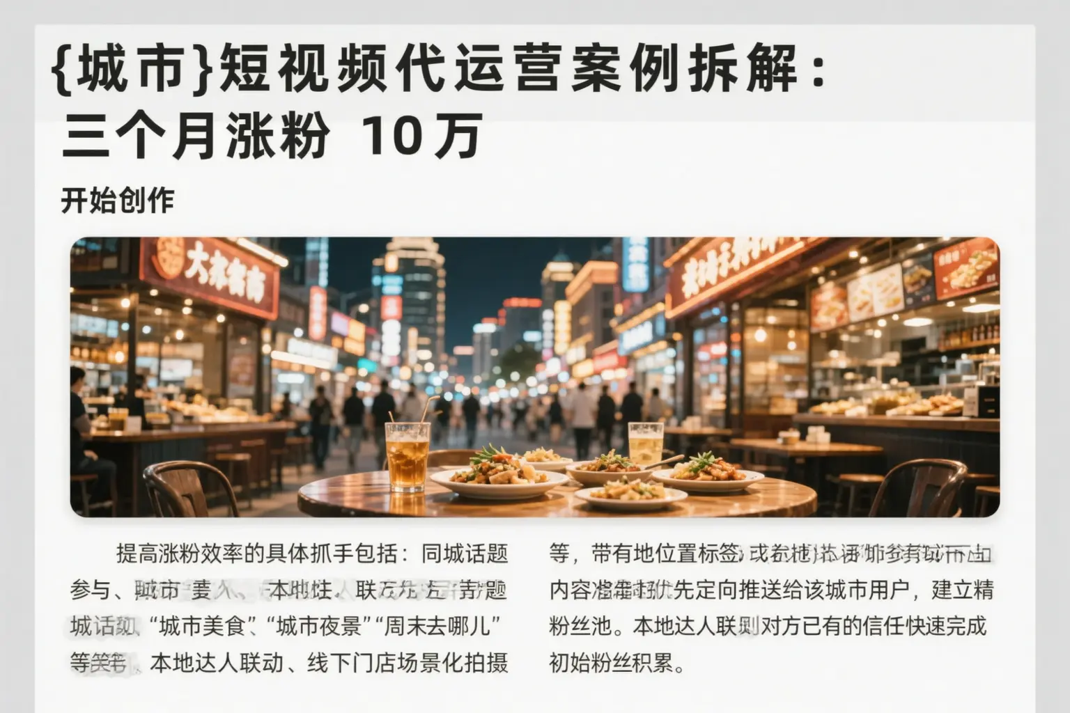 吉阳短视频代运营案例拆解:三个月涨粉10万