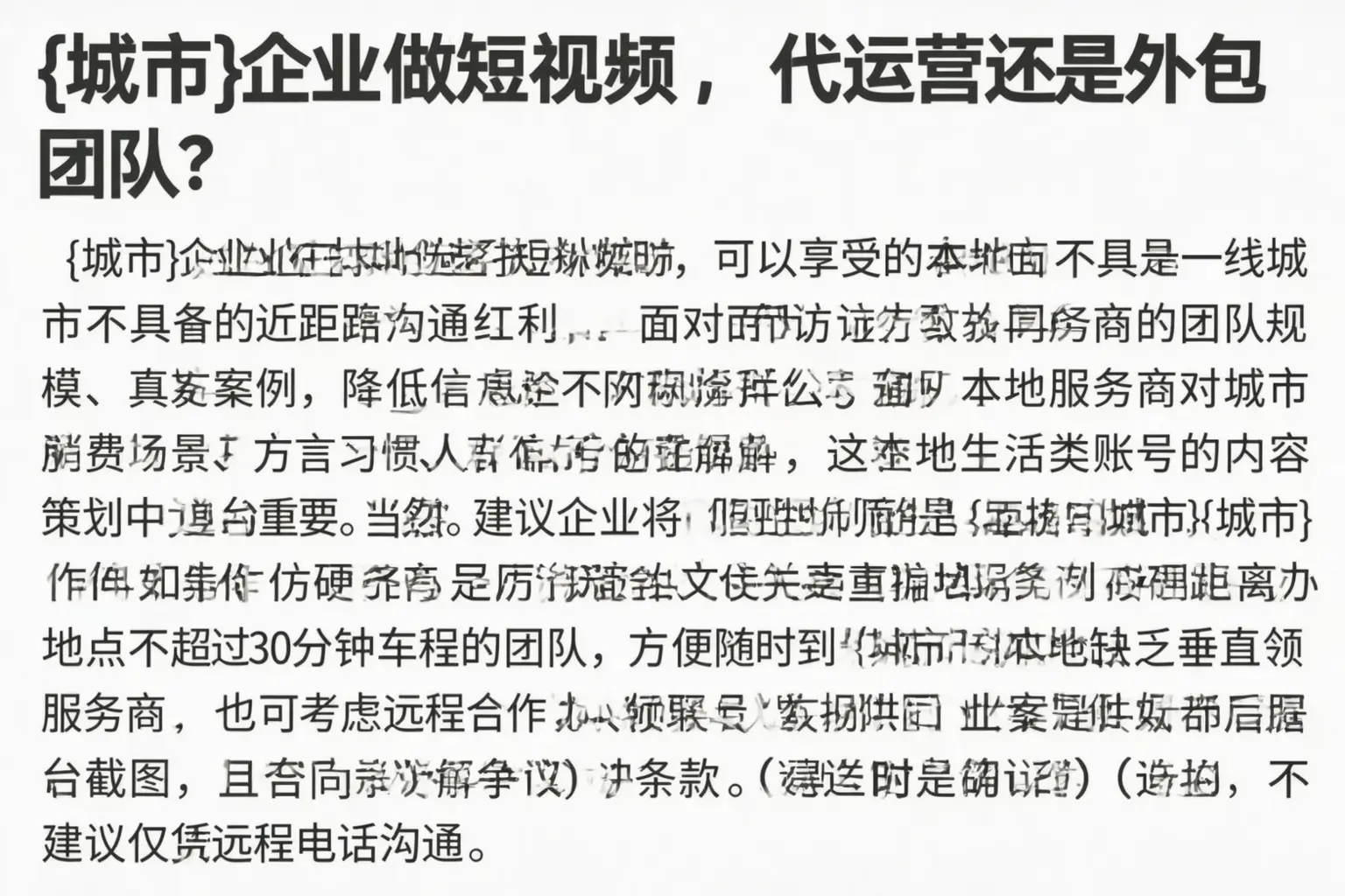 吉阳企业做短视频,代运营还是外包团队?