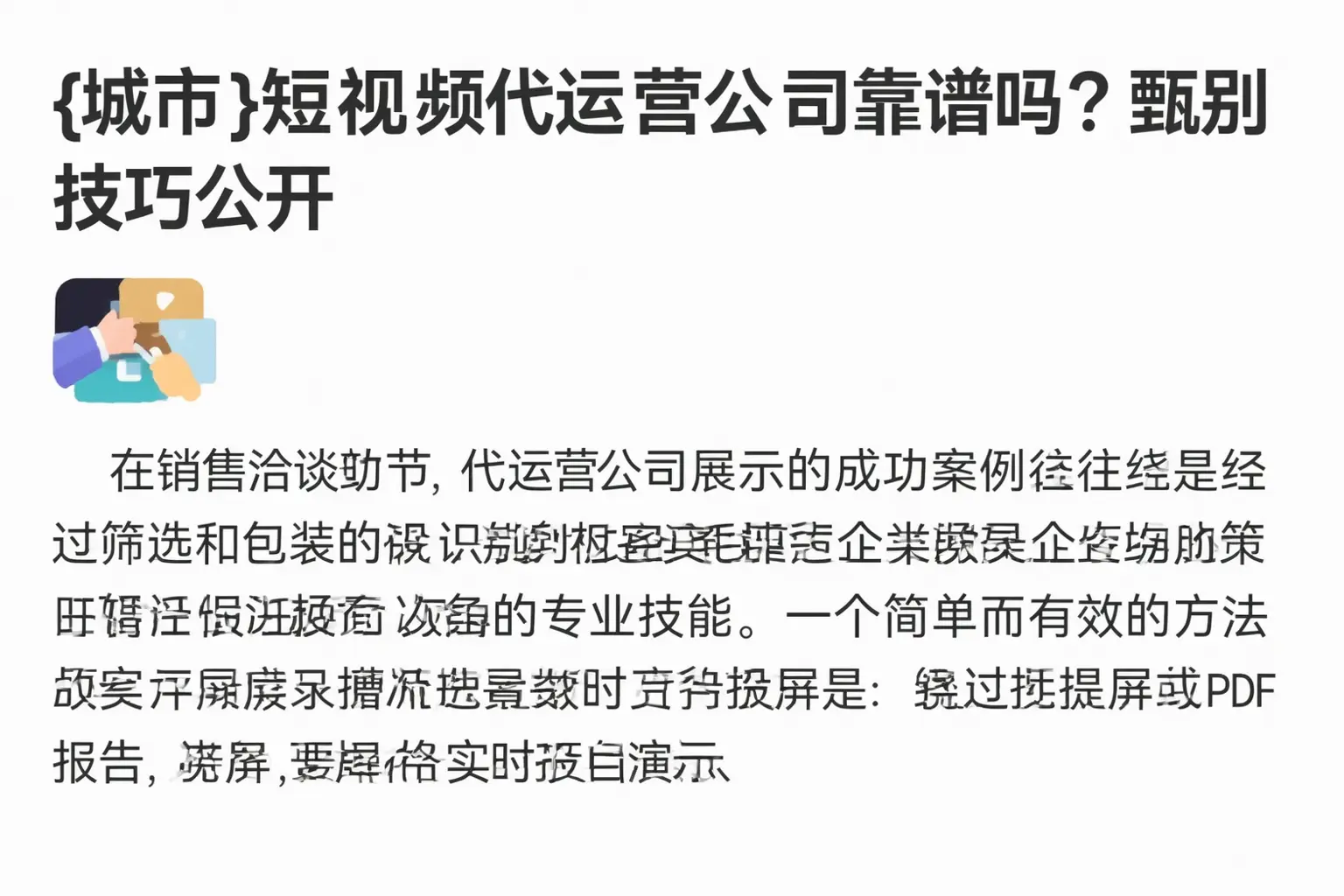 吉阳短视频代运营公司靠谱吗?甄别技巧公开